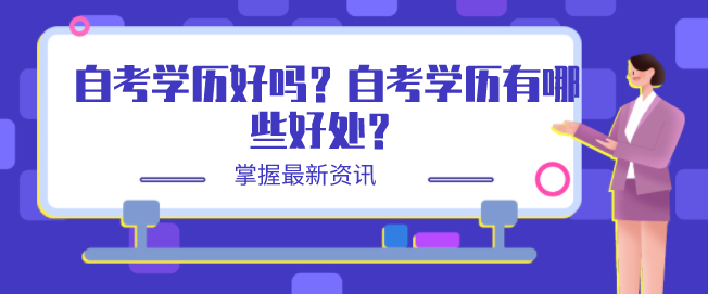 2025年自考本科報名官網入口