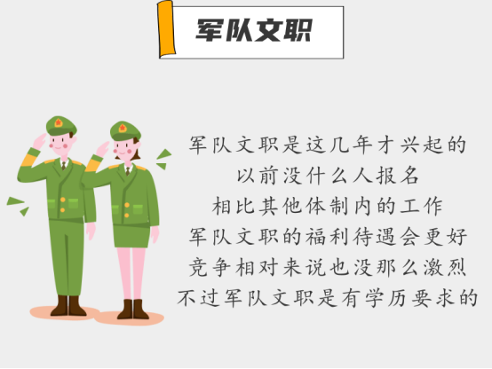 成考學歷可以找這些“鐵飯碗”工作