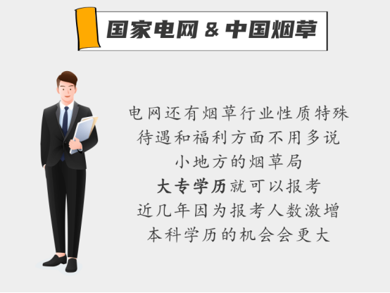 成考學歷可以找這些“鐵飯碗”工作