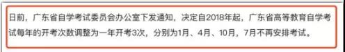 自考延長學制是真是假？