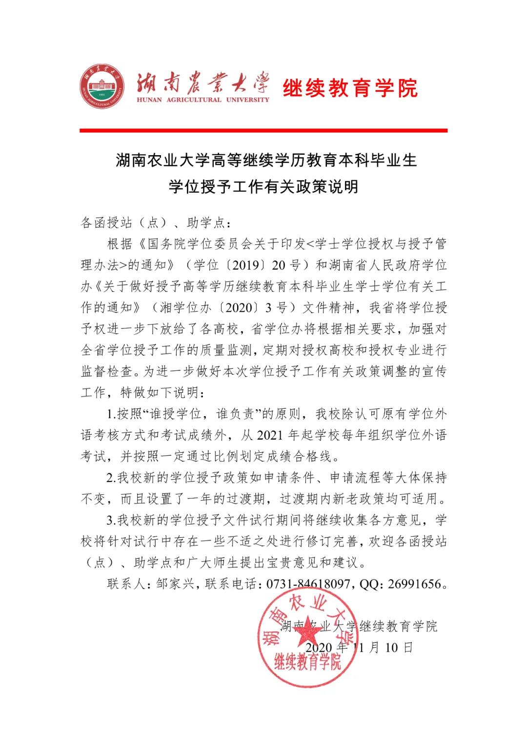 湖南農(nóng)業(yè)大學(xué)的通知：從2021年起學(xué)校每年組織學(xué)位外語(yǔ)考試，并按照一定通過(guò)比例劃定成績(jī)合格線