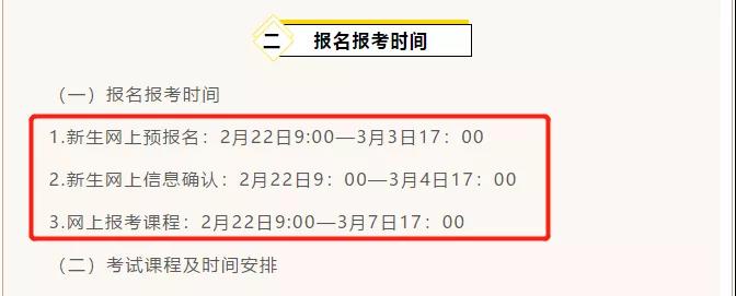 2021年4月福建自考報(bào)名時(shí)間