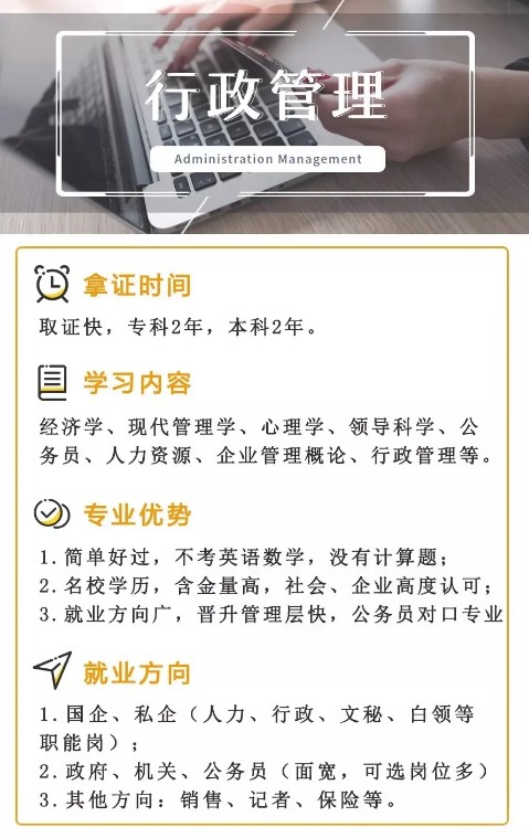 行政管理專業