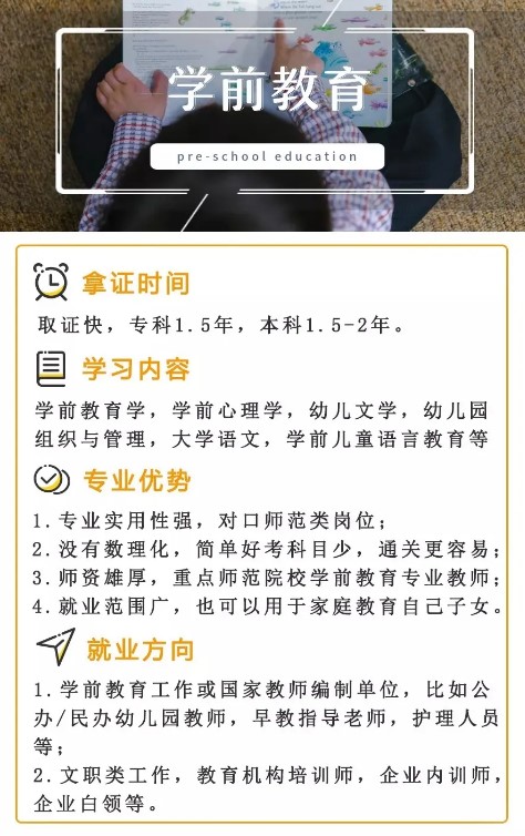 學前教育專業