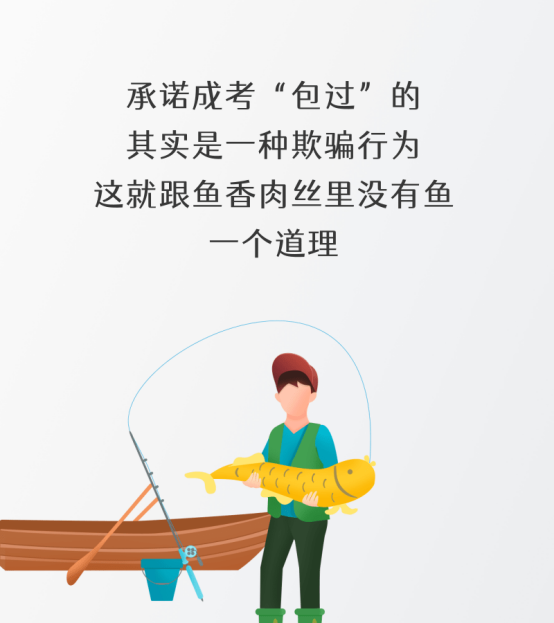 成人高考包過靠譜嗎？