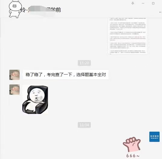 4月自考押題神準(zhǔn)，致學(xué)學(xué)員捷報(bào)頻傳！