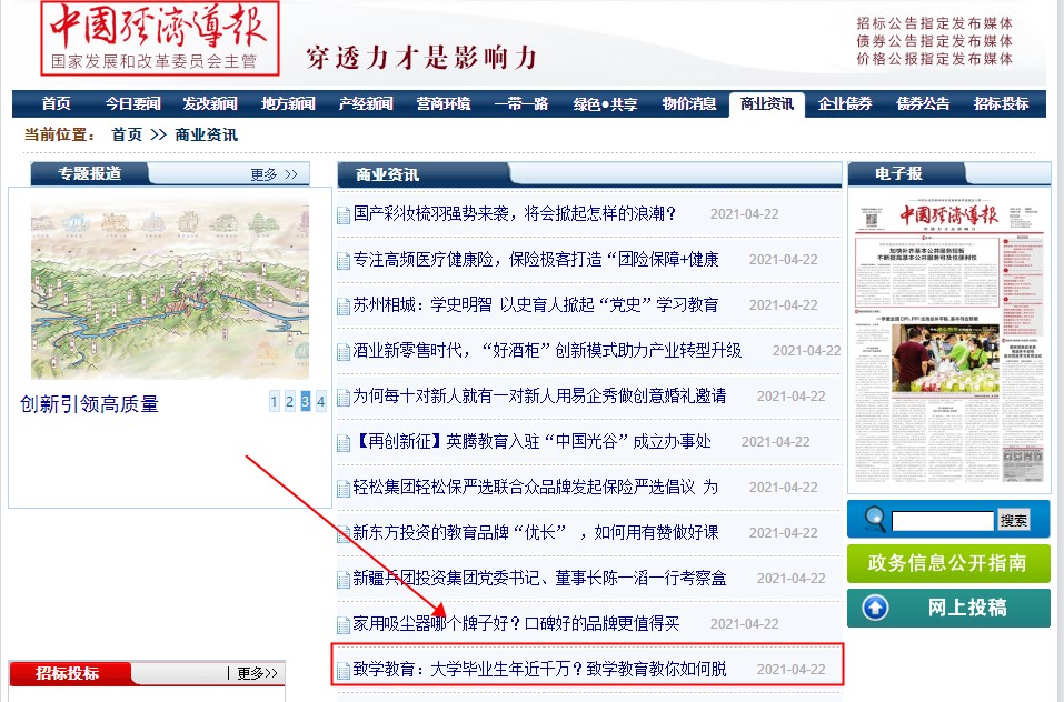 中國經濟導報對致學給予高度評價：為千萬學子圓大學夢！