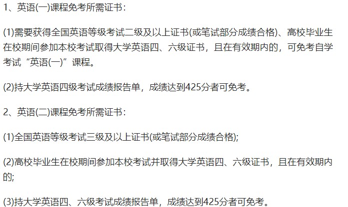 自考本科有不考英語的專業嗎？