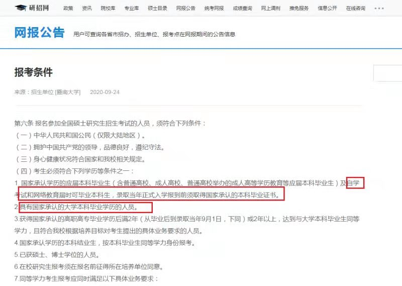 成教專升本學歷可以考研嗎？