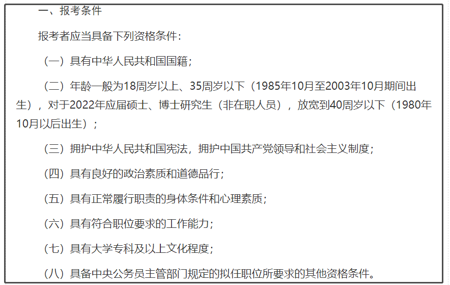 2022年國(guó)考公告重磅發(fā)布！預(yù)計(jì)招3萬(wàn)余人