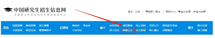 考研網(wǎng)上確認(rèn)步驟