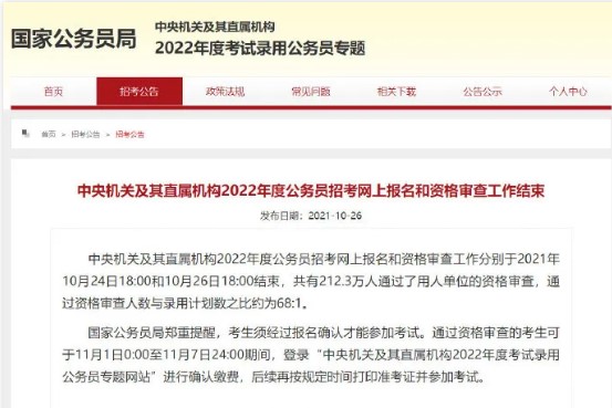 專升本選哪些專業(yè)考公務(wù)員更有優(yōu)勢？