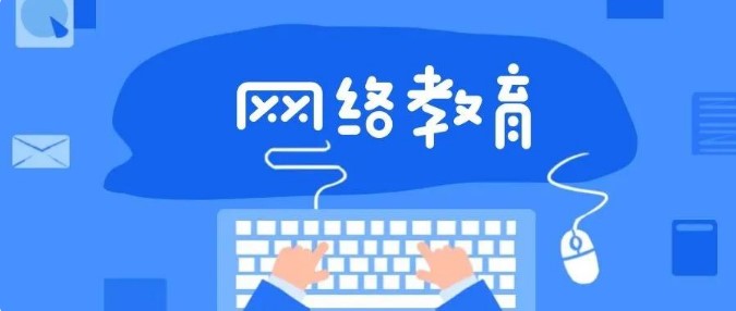上班族如何快速提升學(xué)歷_網(wǎng)絡(luò)教育