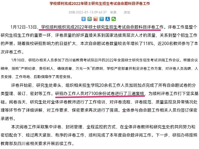 有大學已完成2022考研閱卷，為什么出成績還要等很久？