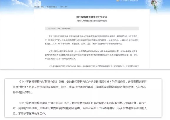 教師資格證的有效期僅5年？還是永久有效？
