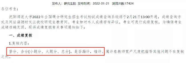 考研成績復核了解一下！真的有機會改變分數
