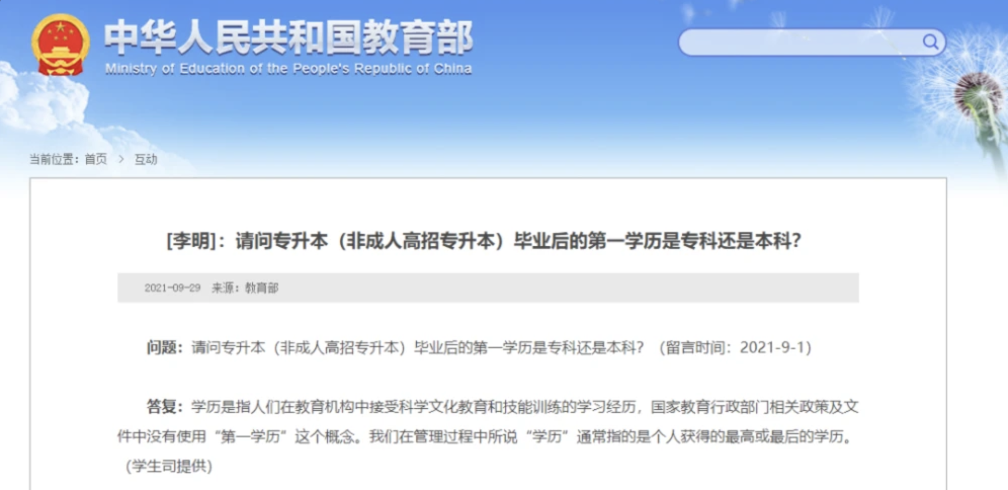 教育部：沒有學歷，拒絕學歷歧視！