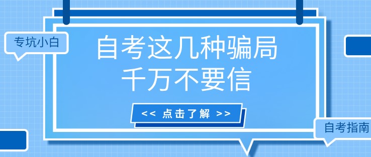 ?？有“祝∽钥歼@幾種騙局千萬不要信
