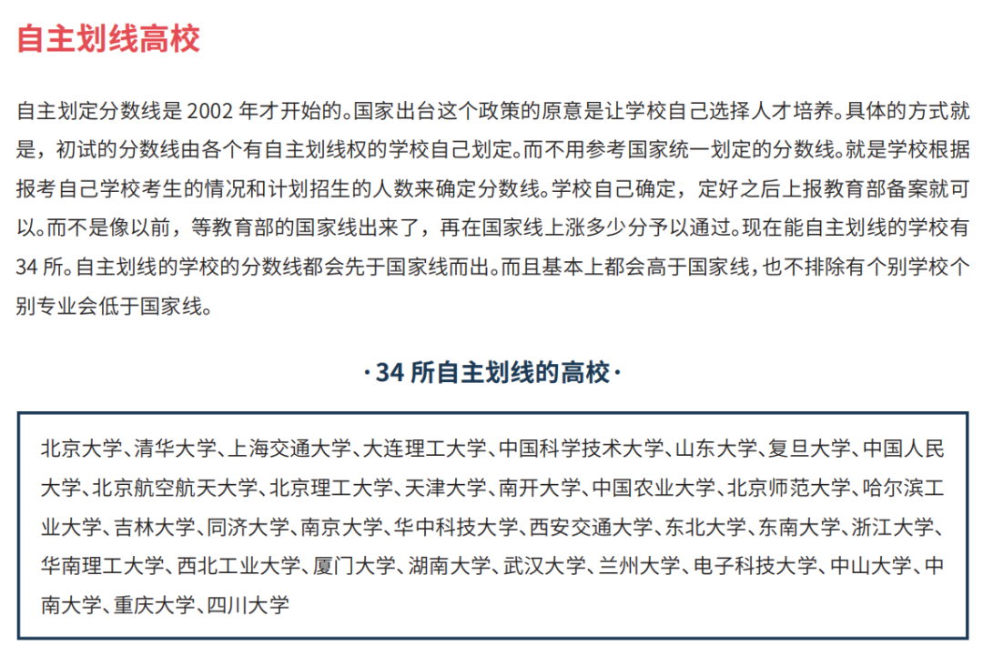 考研勝利第一步，如何篩選學校？