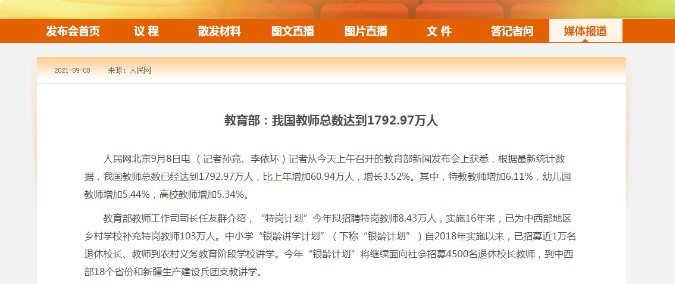 教師資格證考試或將迎來新改變，師范生會更吃香