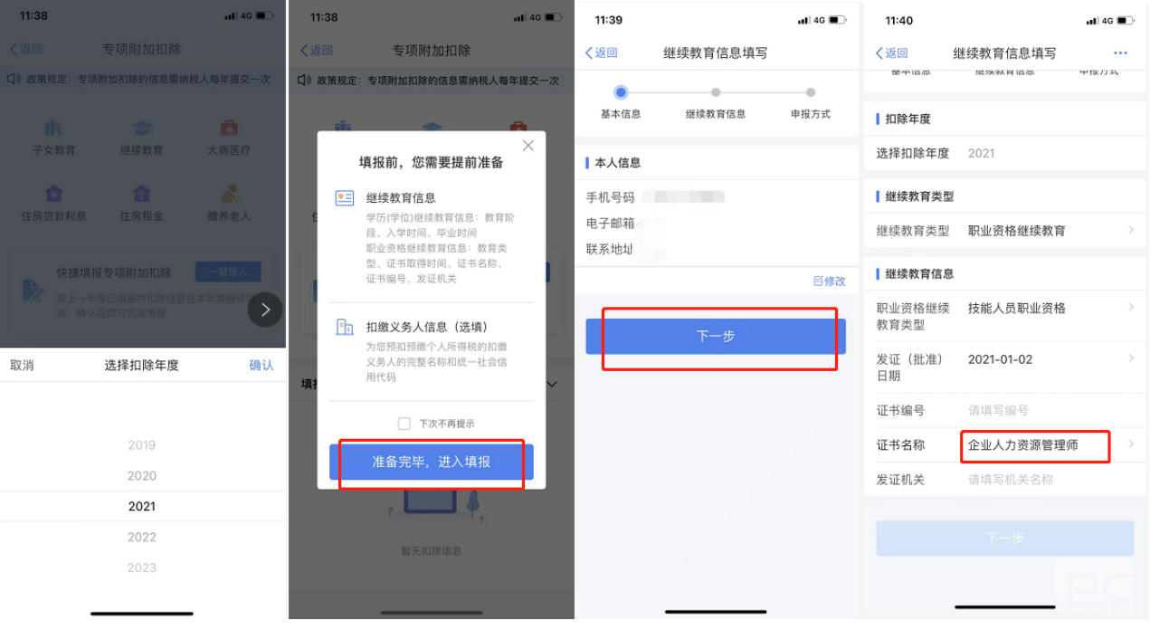 人力資源管理師證書能抵扣個稅？一文帶你了解