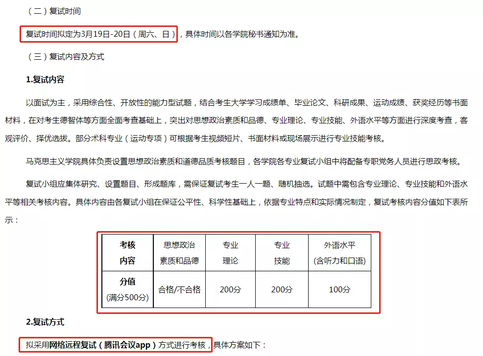 3月17日考研復(fù)試，你還敢“擺爛”嗎？
