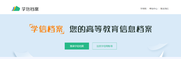 學信網終結成人教育“花錢買證”時代！提升學歷要趁早了