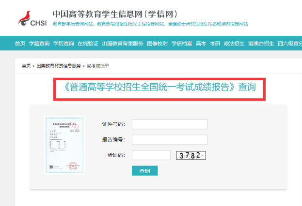學信網終結成人教育“花錢買證”時代！提升學歷要趁早了