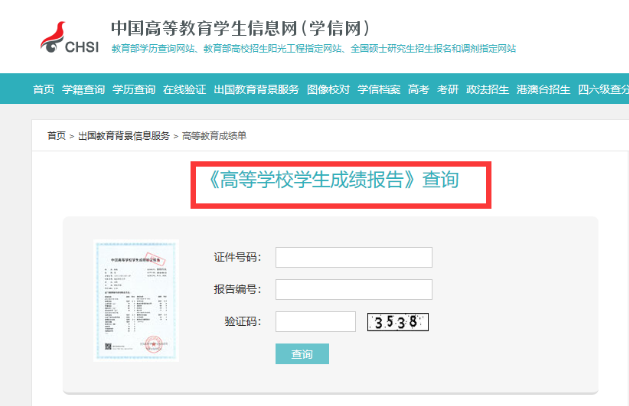 學信網終結成人教育“花錢買證”時代！提升學歷要趁早了