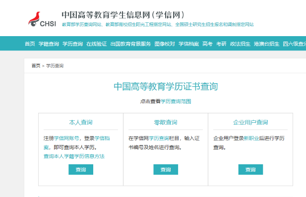 學信網終結成人教育“花錢買證”時代！提升學歷要趁早了