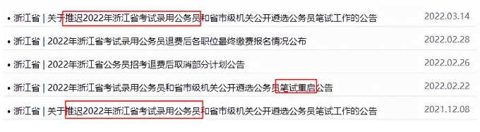 省考筆試延期地區，重啟時間將會怎么安排？