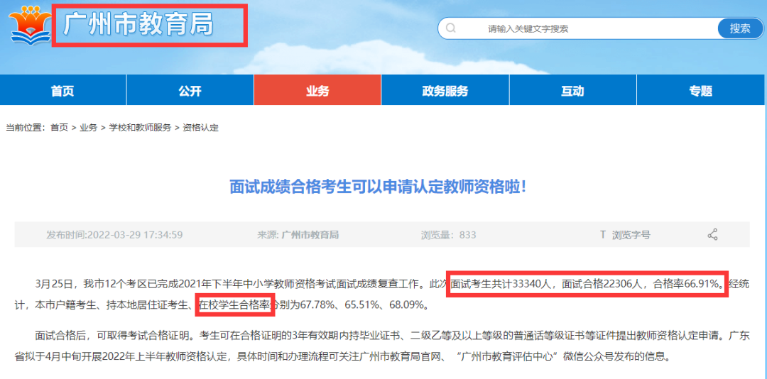 官方數據!教師資格證面試通過率首次公開！