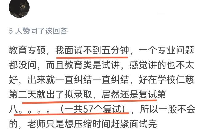 考研面試時(shí)間越長，被錄取的概率就越大？