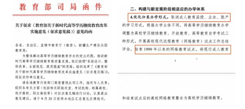為什么網絡教育被停止招生，停招后該怎么辦？