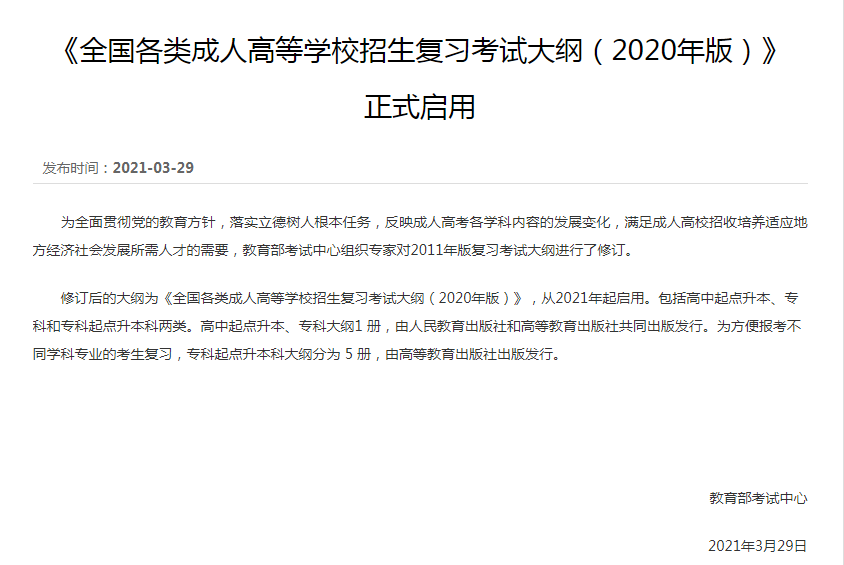 成人高考教材怎么正確選擇？在哪可以購買呢？