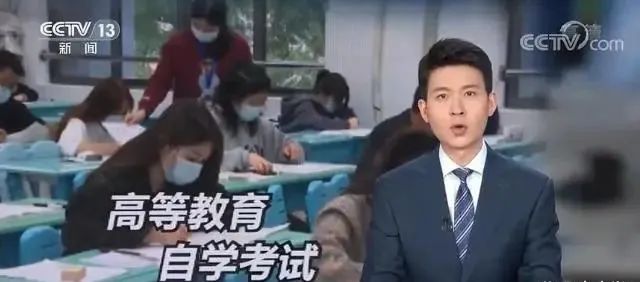 央視新聞為自考發(fā)聲：打破“一考定終身”促進(jìn)教育公平