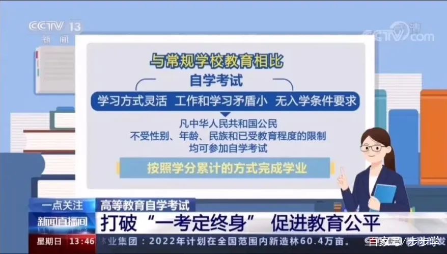 央視新聞為自考發(fā)聲：打破“一考定終身”促進(jìn)教育公平