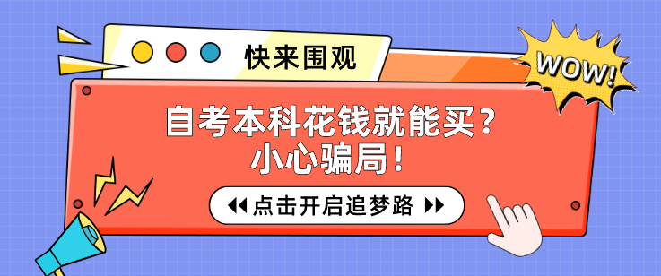網(wǎng)絡(luò)教育真的取消了嗎？成人教育還能報(bào)什么？