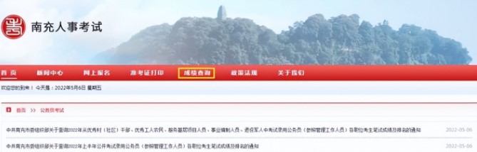 2022年四川省公務員成績排名已出，你進面了么？