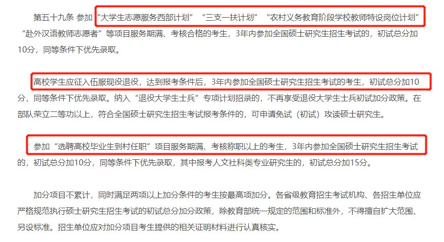 考研，這幾類考生可享受優(yōu)惠政策！