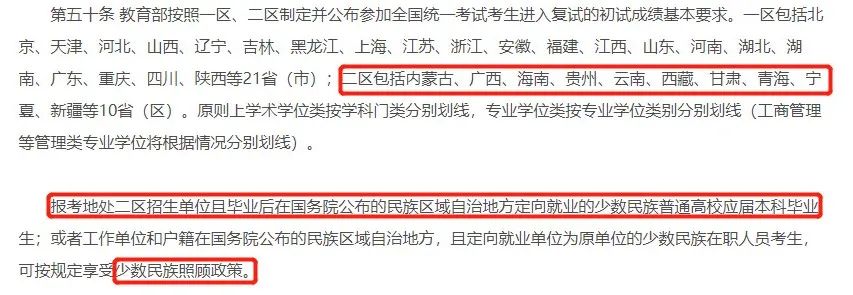 考研，這幾類考生可享受優(yōu)惠政策！
