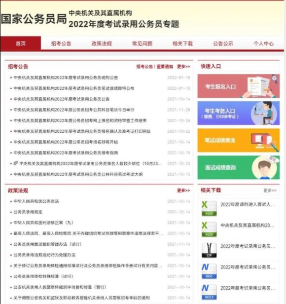 想考公務員，不知從哪下手怎么辦？