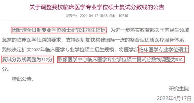 考研國(guó)家線上漲，這幾所院校卻“逆流而上”