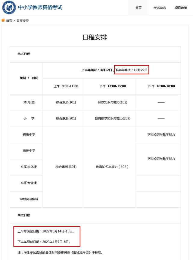 注意！22下教師資格證報(bào)考時(shí)間發(fā)布~