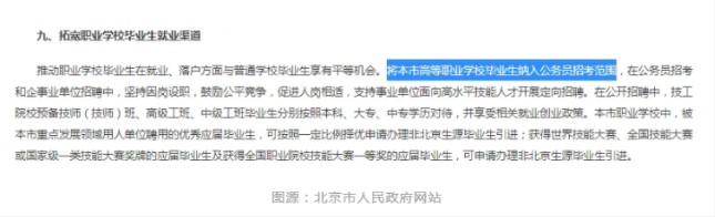 重磅丨北京將高職畢業生納入公務員考試招考范圍！