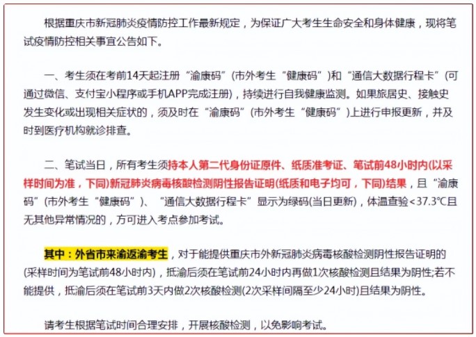 重慶公務員今年3月發布的疫情防控指示