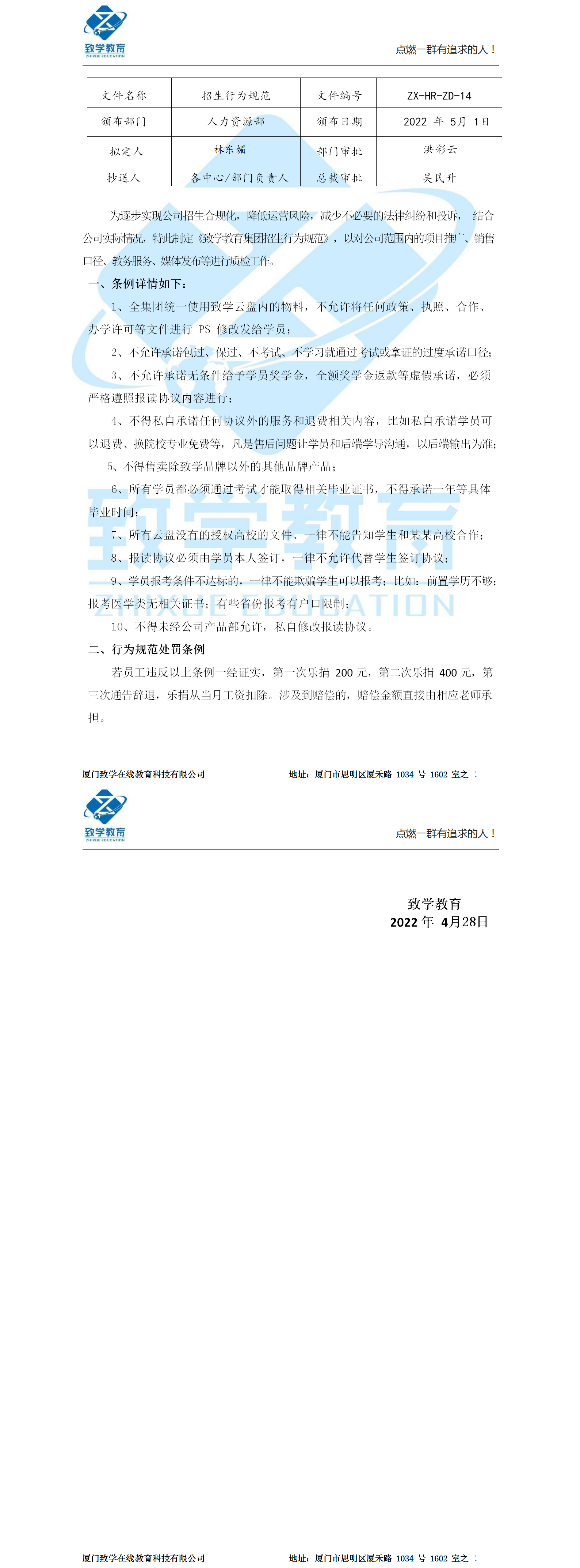 致學(xué)教育學(xué)導(dǎo)行為規(guī)范A-1(ZX-HR-ZD-14)